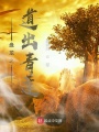 盤(pán)龍之道出青蓮