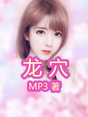 龍穴