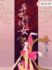 異世搶錢女