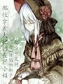 那位拿著火把的喪尸小姐
