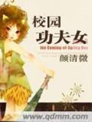 校園功夫女