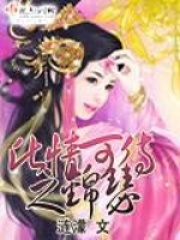此情可待之錦瑟