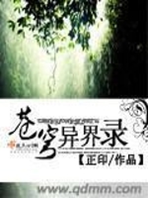 蒼穹異界錄
