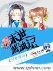 末世醬油記