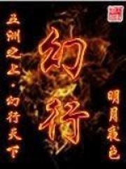 幻行