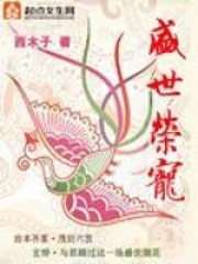 盛世榮寵