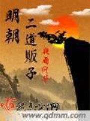 明朝二道販子