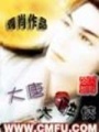 大唐之大醉俠
