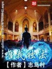 唯我獨(dú)法