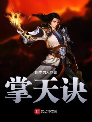 掌天訣