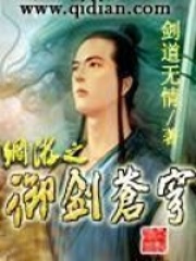 網(wǎng)游之御劍蒼穹