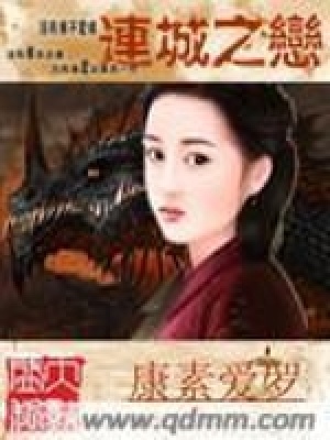 連城之戀