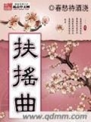 扶搖曲