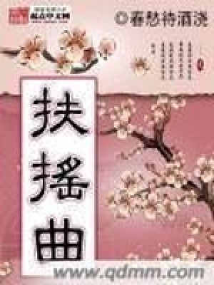 扶搖曲