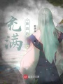 充滿(mǎn)面具的殺手