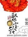 聚寶鈴