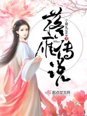 落雁傳說(shuō)