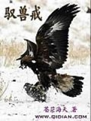 馭獸戒