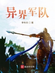 異界軍隊