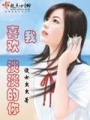我喜歡淡淡的你