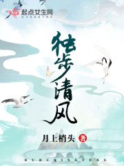 獨步清風