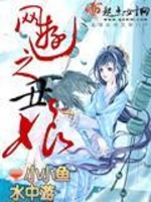 網游之丑娘