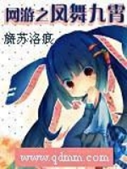 網游之鳳舞九霄