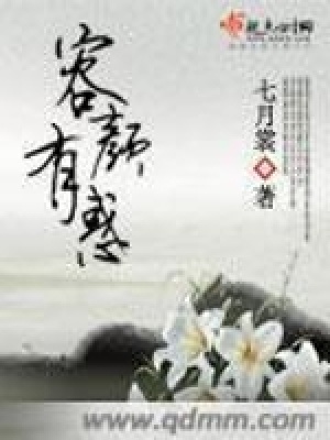 容顏有惑