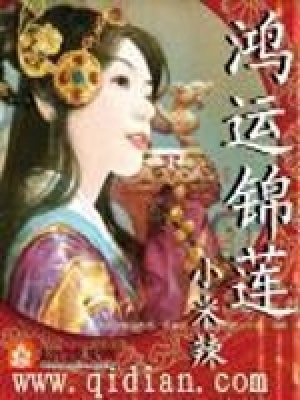 鴻運(yùn)錦蓮