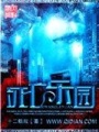 死亡樂(lè)園