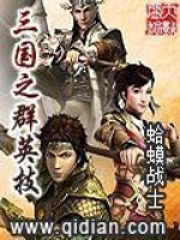 三國(guó)之群英技