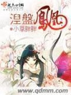 涅盤鳳凰