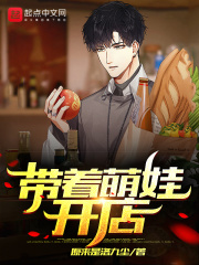 離婚后，帶著萌娃開店