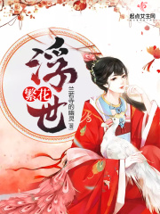浮世繁花
