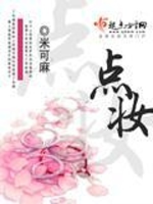 點妝