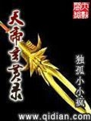 天帝玄黃錄