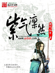 紫氣凜然