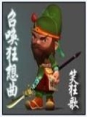 召喚狂想曲