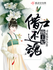 借尸還魂做王妃