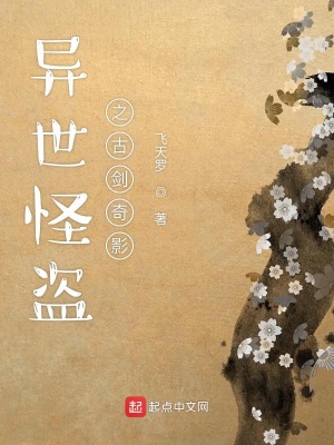 異世怪盜之古劍奇影