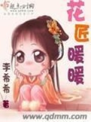 花匠暖暖