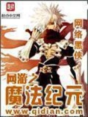 網游之魔法紀元