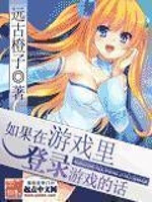 如果在游戲里登錄游戲的話