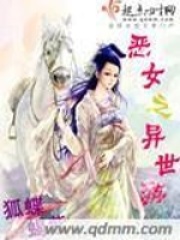 惡女之異世游