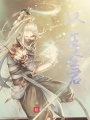 雙生圣君