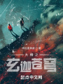 大椿第二部