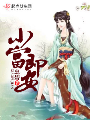 小富即安
