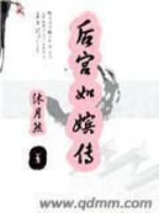 后宮如嬪傳