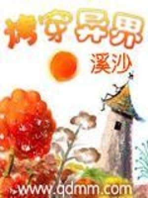 烤穿異界