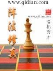 陣法修真